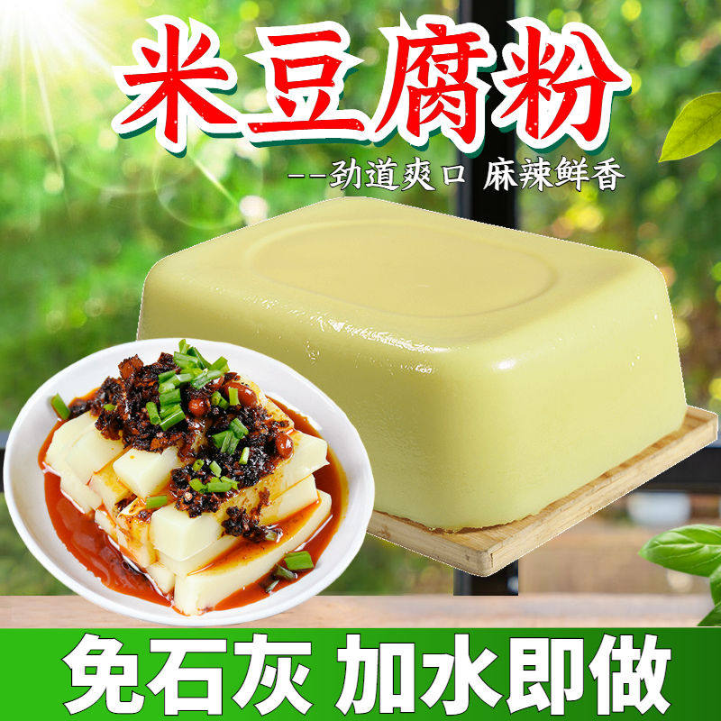 米豆腐专用粉专用粉小吃家用