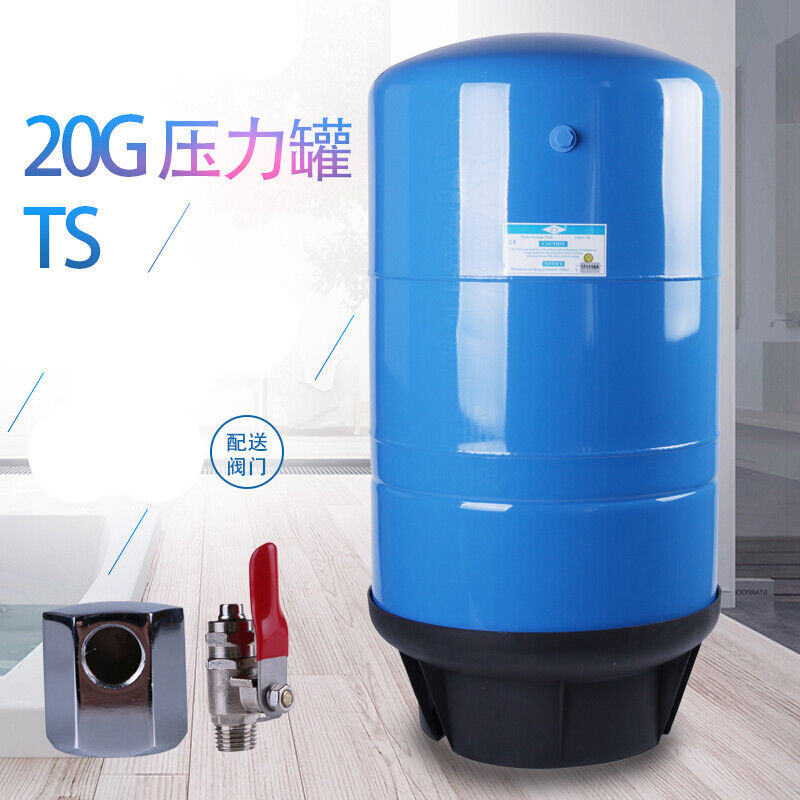 净水器20G压力储水桶水机TS11G压力罐20加仑水桶商家用商用配件