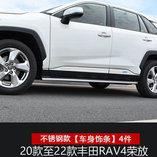 rav4荣放车身饰条车门边装 20至23款 饰亮条门板防擦条汽车用品20至