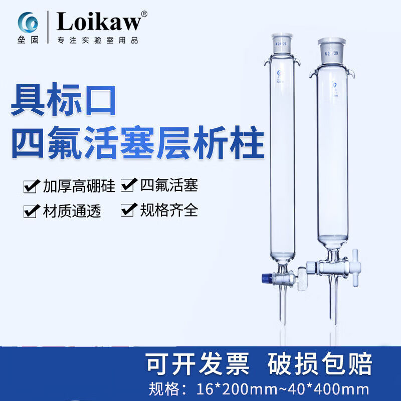 玻璃四氟活塞具标口砂芯层析柱16223040*200300400mm垒固16*200mm