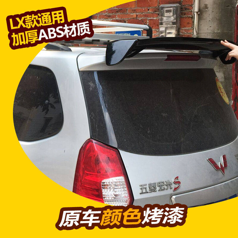适用五菱宏光尾翼宝骏730尾翼510SUVMPV车型通用尾翼翼汽车加件尾