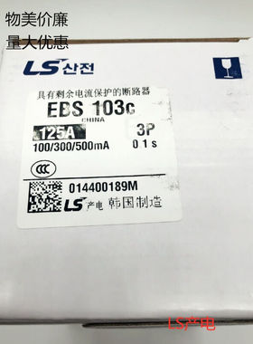 全新LS漏电断路器EBS103C2F3P125A100MA,300MA,500MA75A