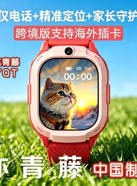 深圳亦青藤T70国内跨境儿童电话手表海外版智能定位学生专用手表