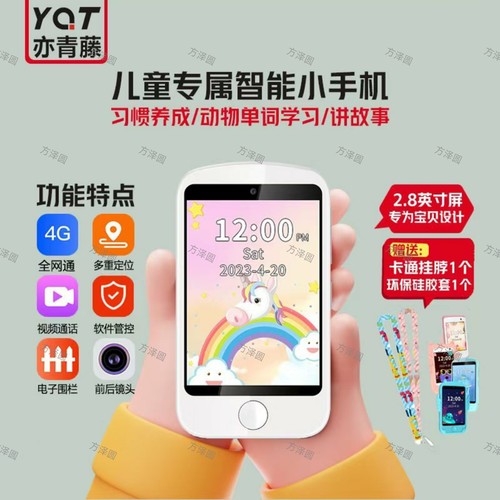 亦青藤儿童掌上电话手表定位多款儿童益智游戏儿童掌上智能电话