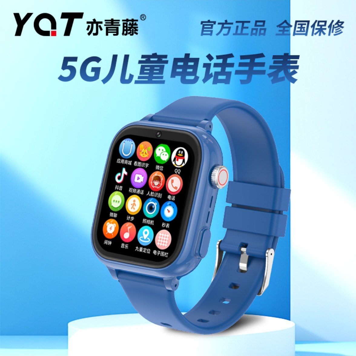 深圳亦青藤拆卸儿童电话手表防水定位视频多功能运动学习智能手表