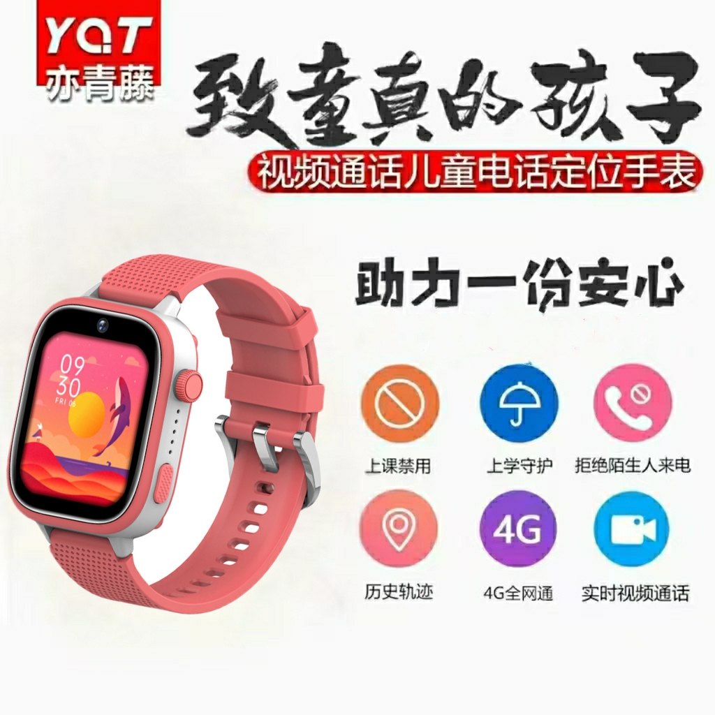 深圳亦青藤小学生电话手表精准定位防水视频通话学习华儿童为手表