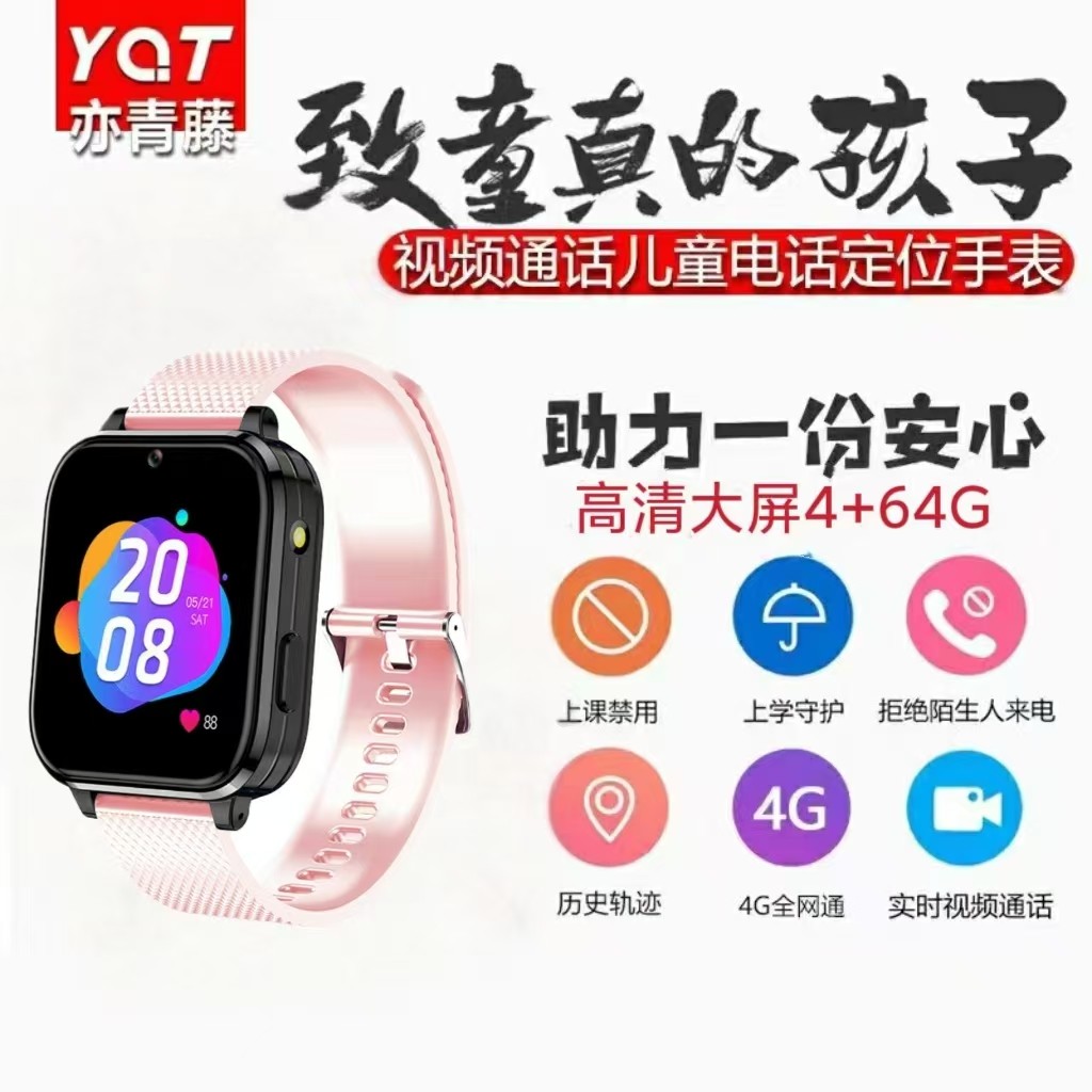 亦青藤4G全网通多功能儿童电话手表视频通话定位防丢防水智能手表