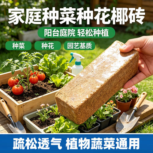 椰粉椰砖无土栽培脱盐营养土