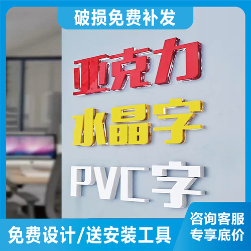 定制前台水晶字亚克力字招牌门头发光字pvc字背景墙广告字立体字