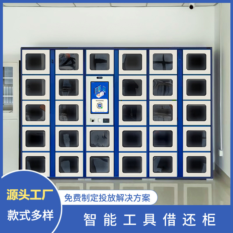 智能物料管理柜RFID车间
