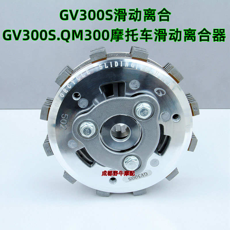 离合器滑动滑动gv300gv300s离合摩托车