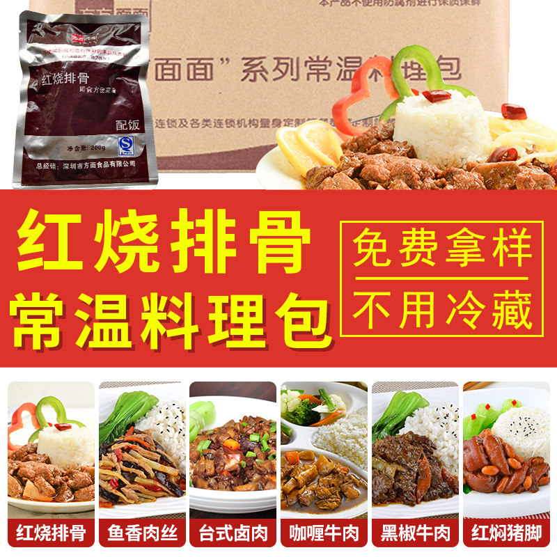 常温料理包200g红烧排骨预制菜家用加热即食速食半成品盖浇饭商用