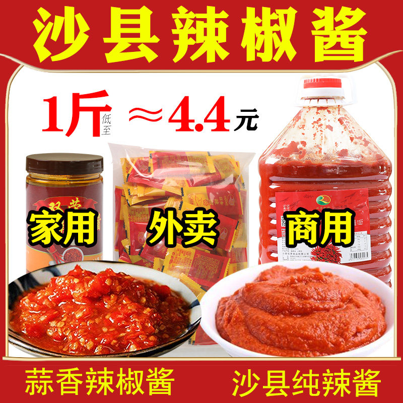 双荣辣椒酱沙县小吃专用蒜香辣酱