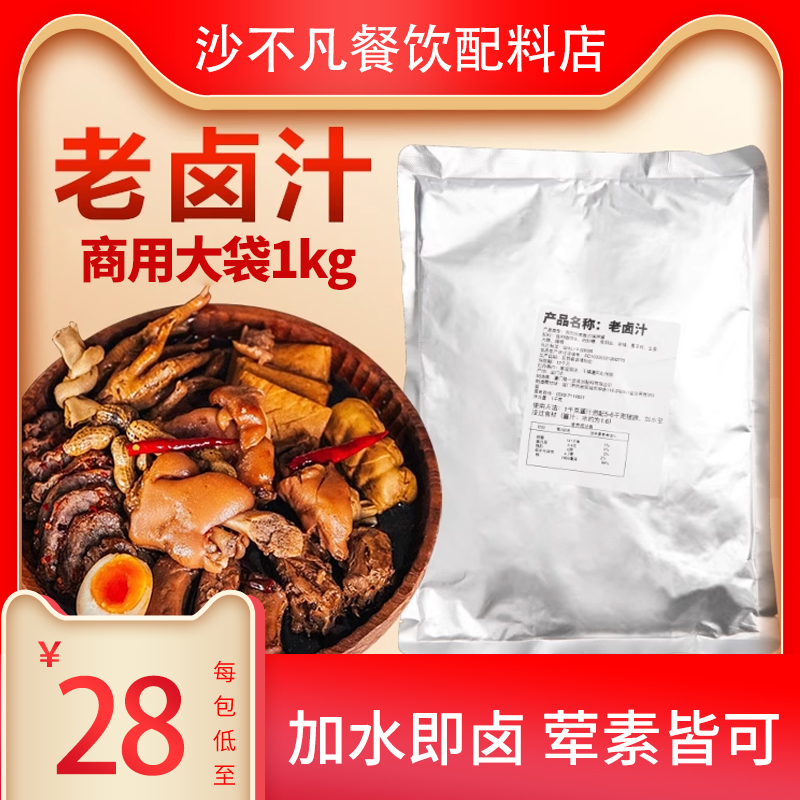 鹭一品浓缩老卤汁料包商用1kg