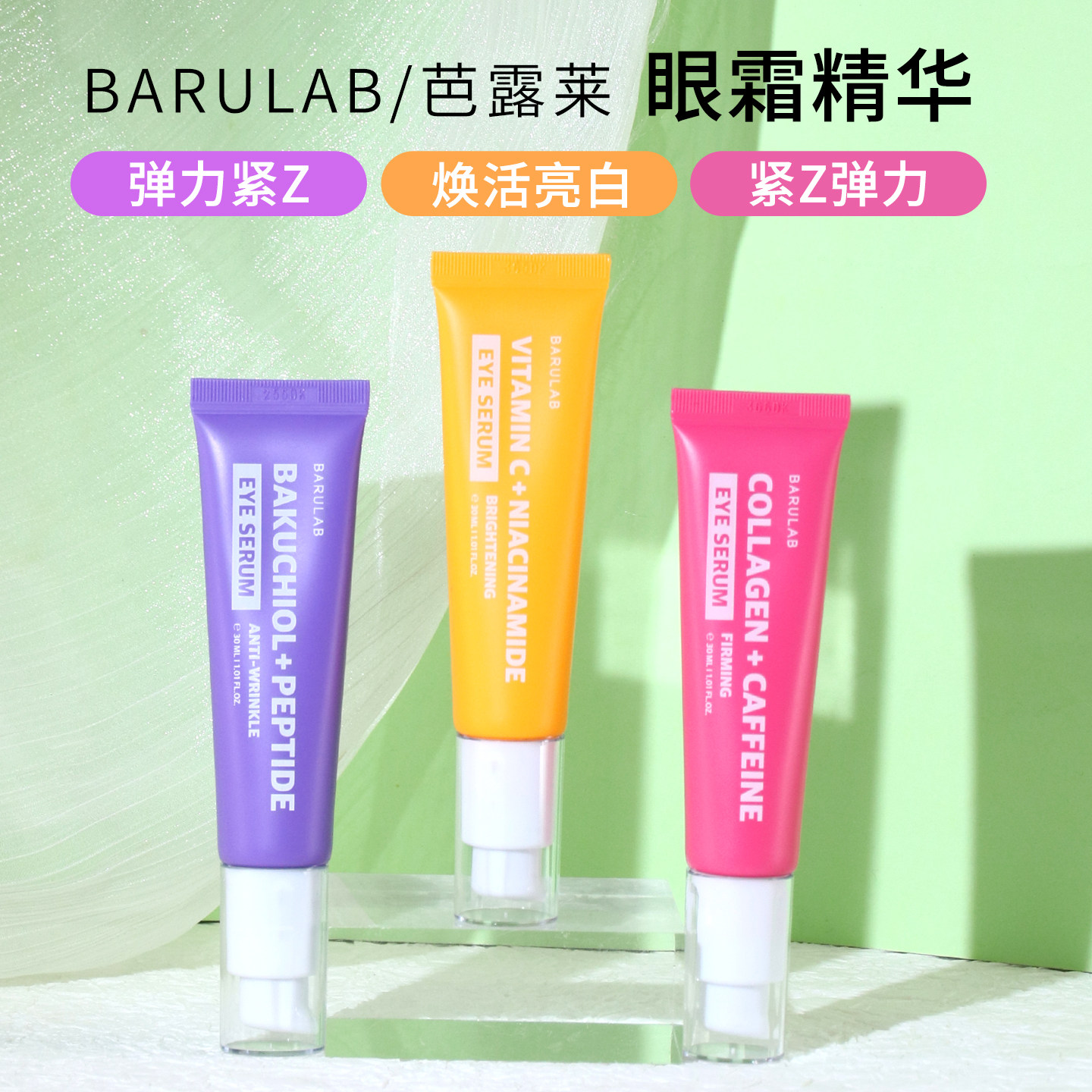 韩国芭露莱BARULAB眼霜粉色胶原咖啡因黄色维生素C提亮紫色提拉
