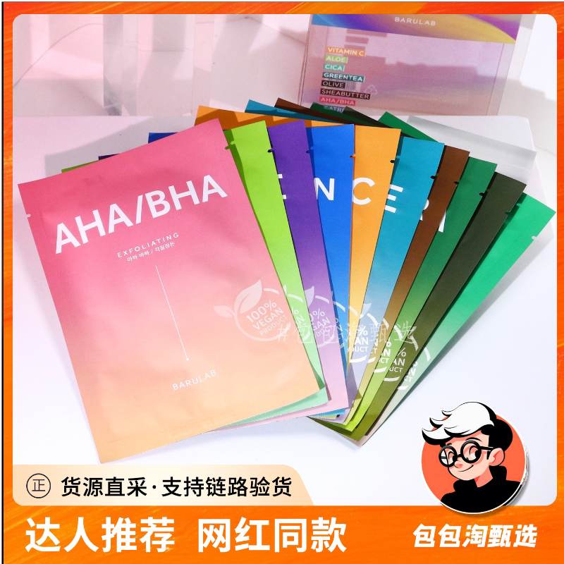 韩国BARULAB芭露莱纯素面膜10片图片