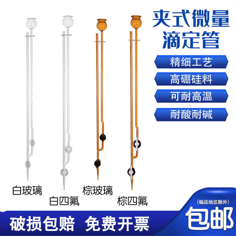 分析夹式微量滴定管飞休氏微量滴定管玻璃分析管1ml2mll5ml10白色