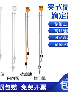 分析夹式微量滴定管飞休氏微量滴定管玻璃分析管1ml2mll5ml10白色