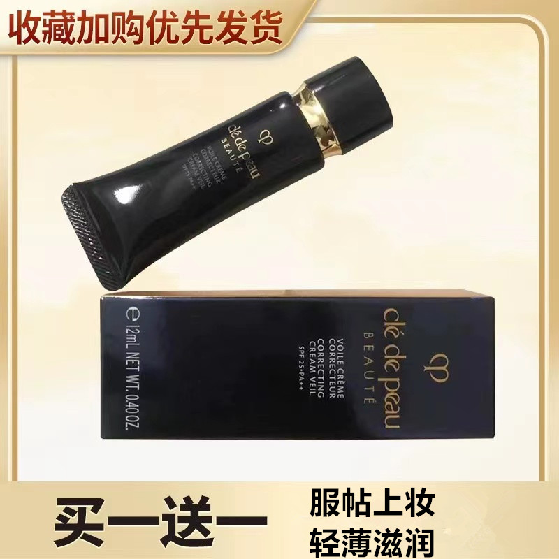 肌肤之钥cpb隔离小样cpd妆前乳长管滋润控油保湿隐形毛孔脸部提亮