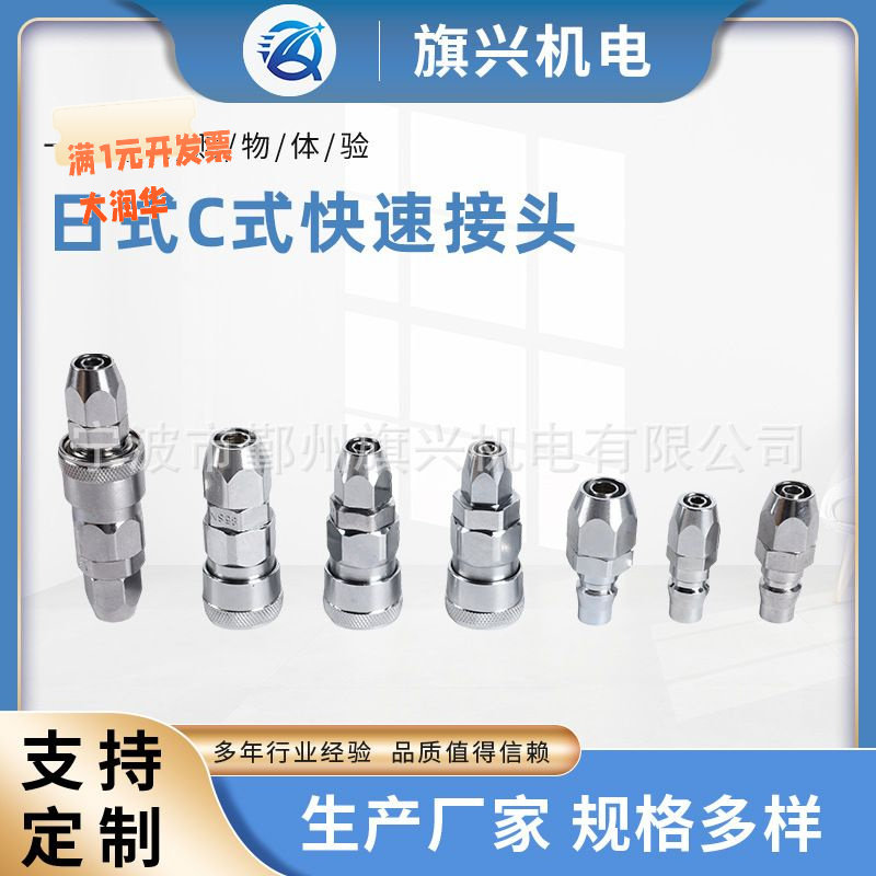 快速接头日式/美式/欧标德式自锁
