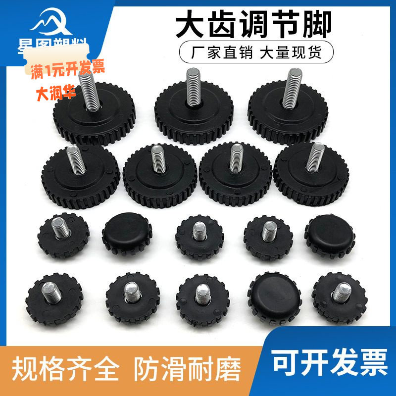 8厘10厘大齿调节脚家具办公脚垫桌椅垫脚调整脚螺丝脚垫家具脚垫