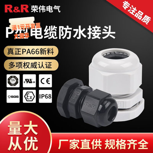 塑料连接器格兰头IP68尼龙密封电