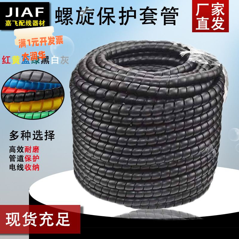 螺旋缠绕管PP油管保护套洗车机电