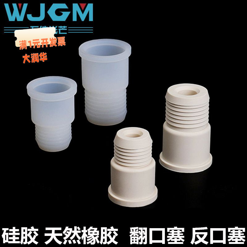 耐高温橡胶反口塞14#/19#/24#盐水瓶塞密封橡胶烧瓶塞