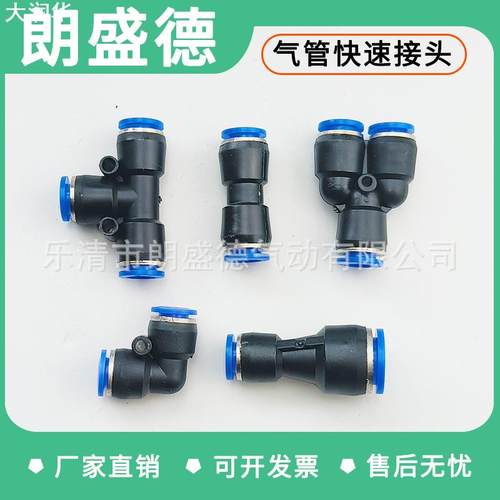 气管快速接头PU直通PE PY三通PG PEG 变径气动高压快插接头配件