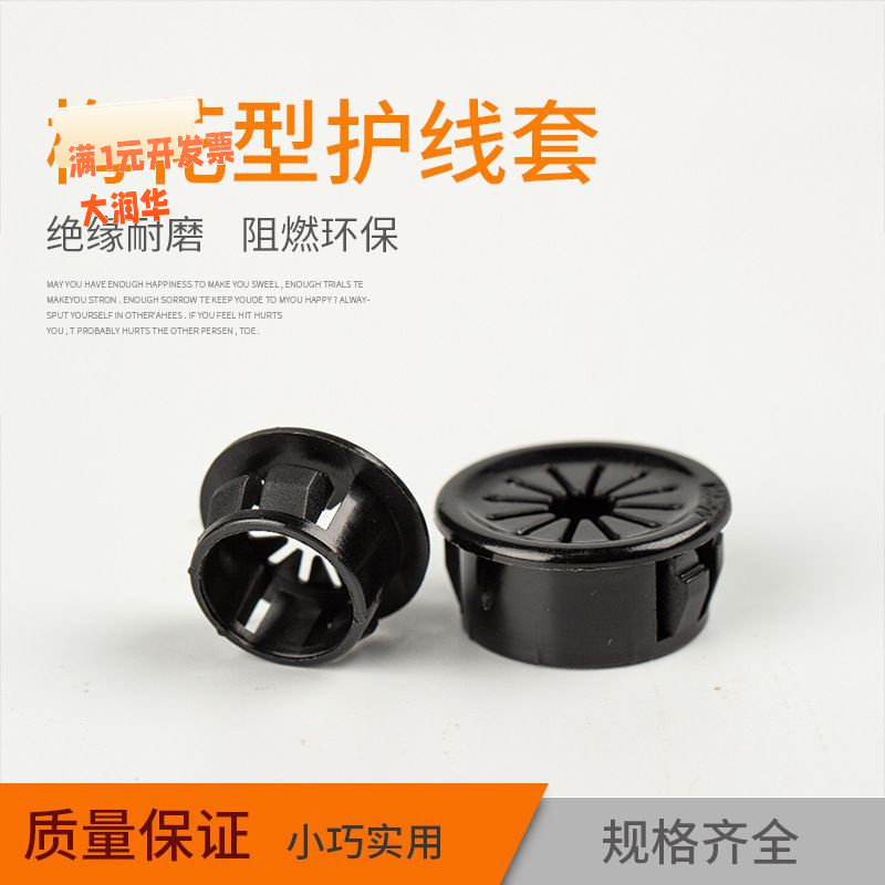 厂家塑料护线套花瓣RSB系列花瓣
