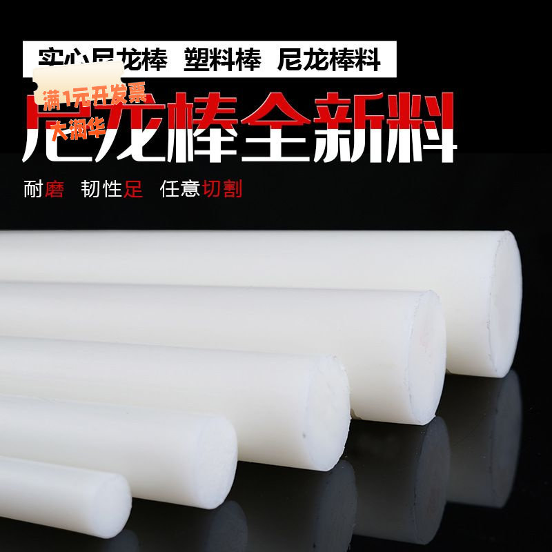 尼龙棒塑料棒材PA6尼龙棒料圆棒