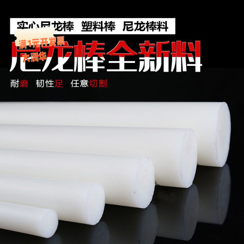 尼龙棒塑料棒材PA6尼龙棒料圆棒