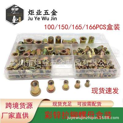 100/150/165/166PCS滚花拉帽铆螺母 铁彩锌平头竖纹拉铆螺母套装