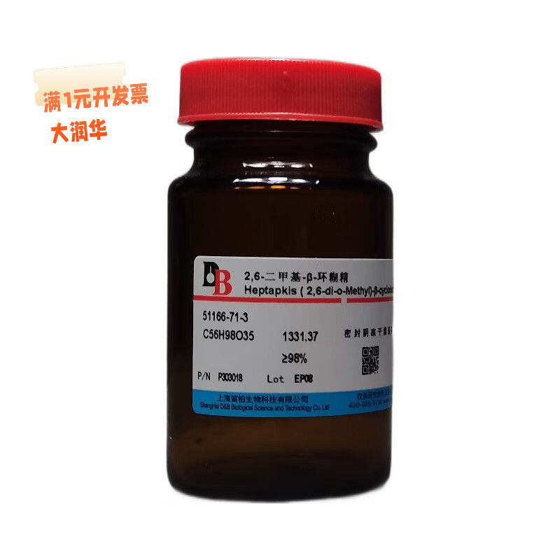 笛柏;2,6-二甲基-β-环糊精,5116