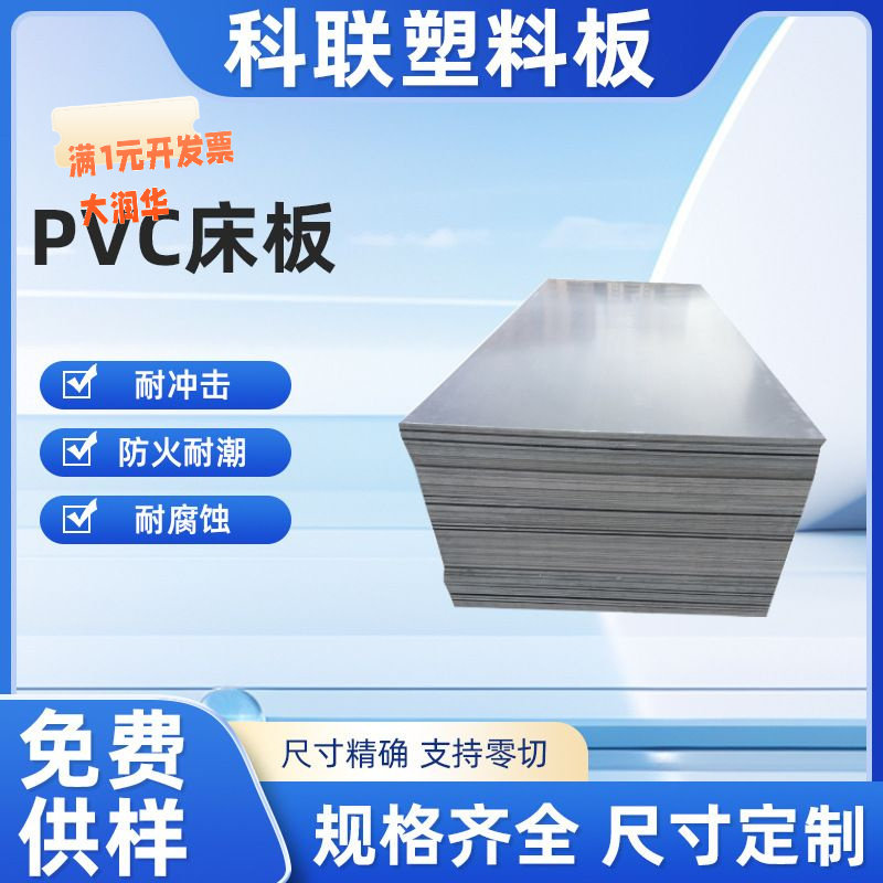 工厂供应塑料床板防火防虫防潮PV