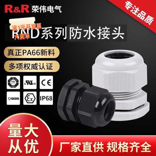 塑料连接器格兰头IP68尼龙密封电