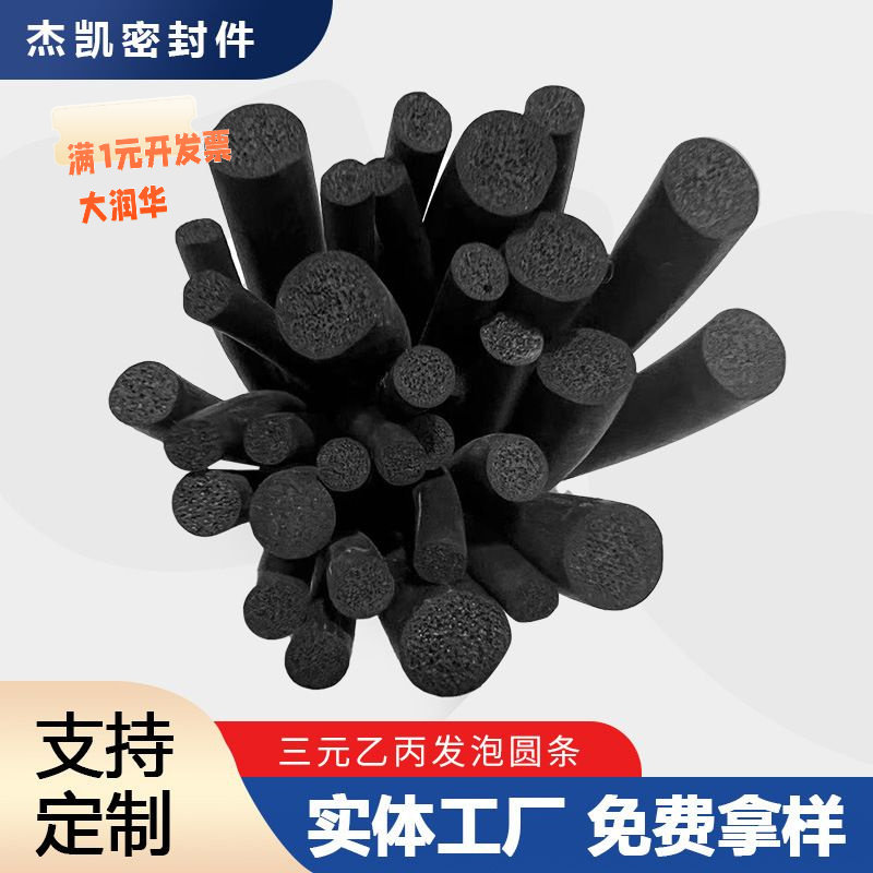 EPDM密封条三元乙丙发泡条O型黑