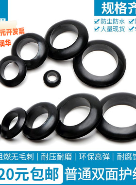 黑色橡胶双面护线圈配电箱出线孔保护套过线环胶圈防水防尘密封圈