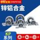 厂家直销 KP系列轴承座 小型轴承架固定座 轴承座 锌铝合金桥式