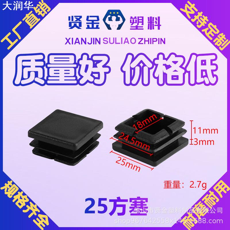 厂家25*25正方形管塞 堵头货架脚垫不锈钢封口塞闷头塑料方管防尘