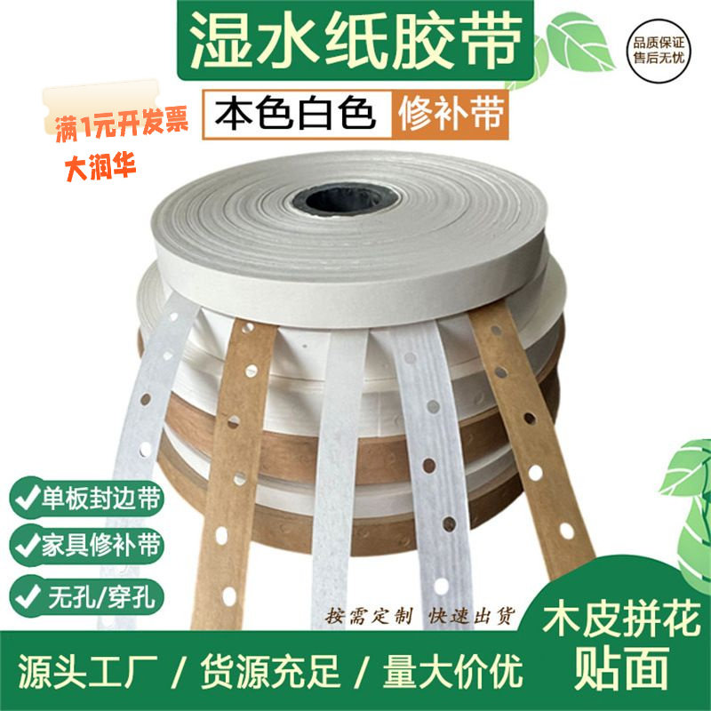 白色拼花胶带16mm修补中板单板木