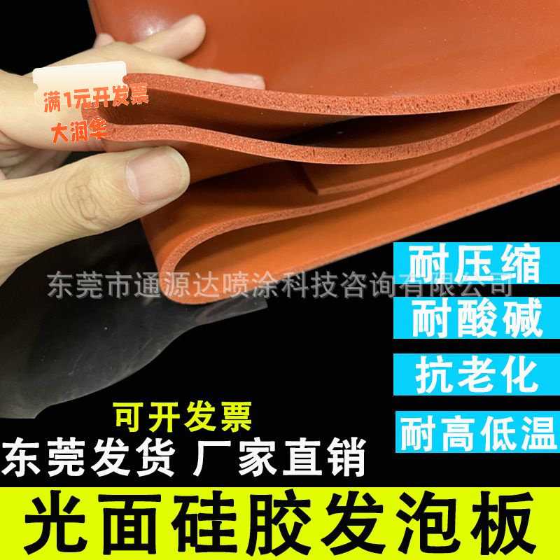 耐高温光面硅胶发泡板减震密封垫
