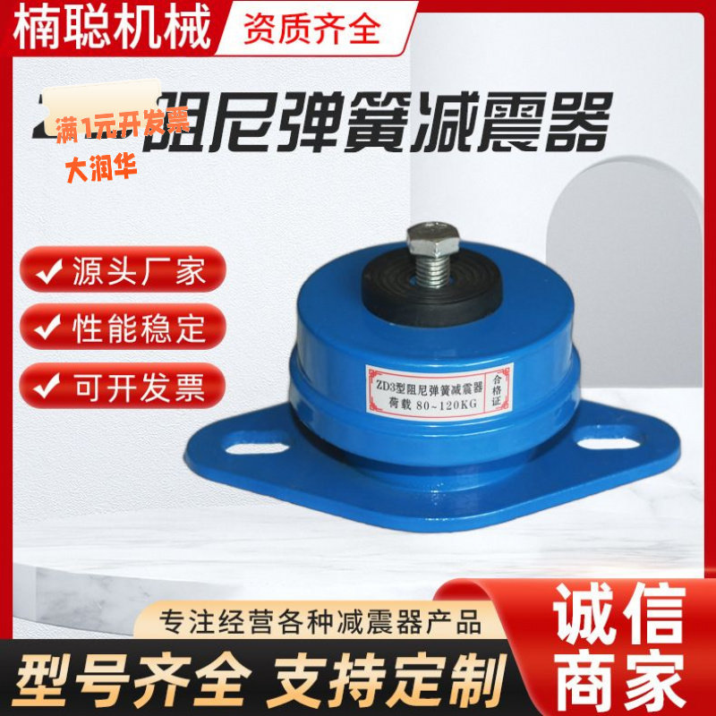 ZD型阻尼弹簧减震器机械设备减振