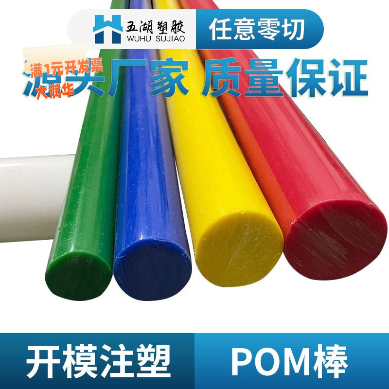 全新彩色赛钢零切大直径蓝色pom