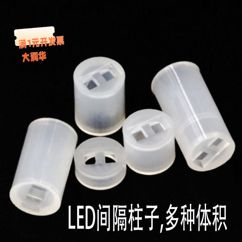 5MMLED隔离柱LED间隔柱垫高柱二
