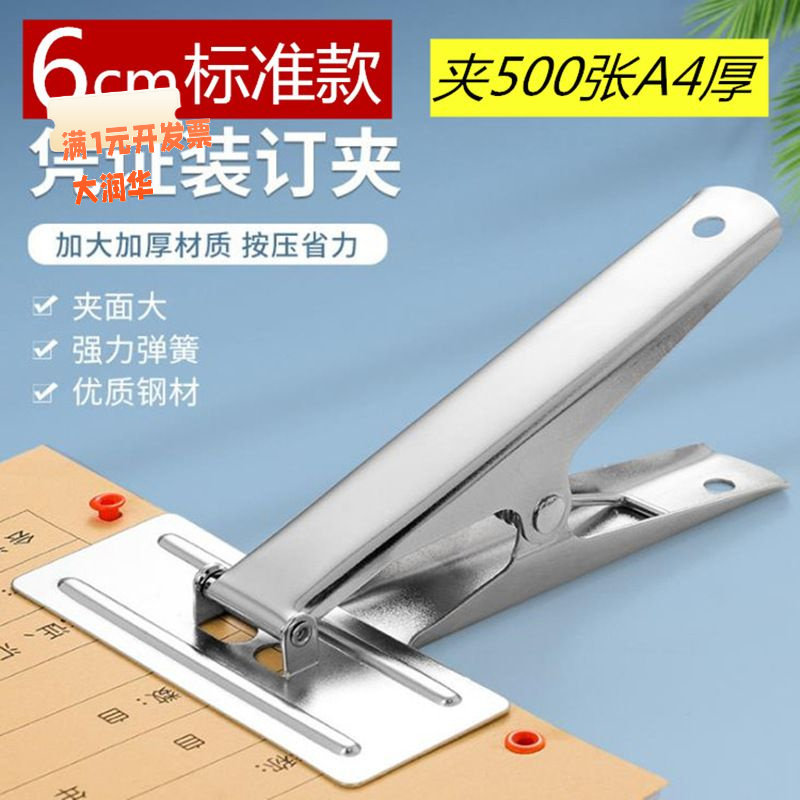 大号财务凭证辅助打孔装订强力固