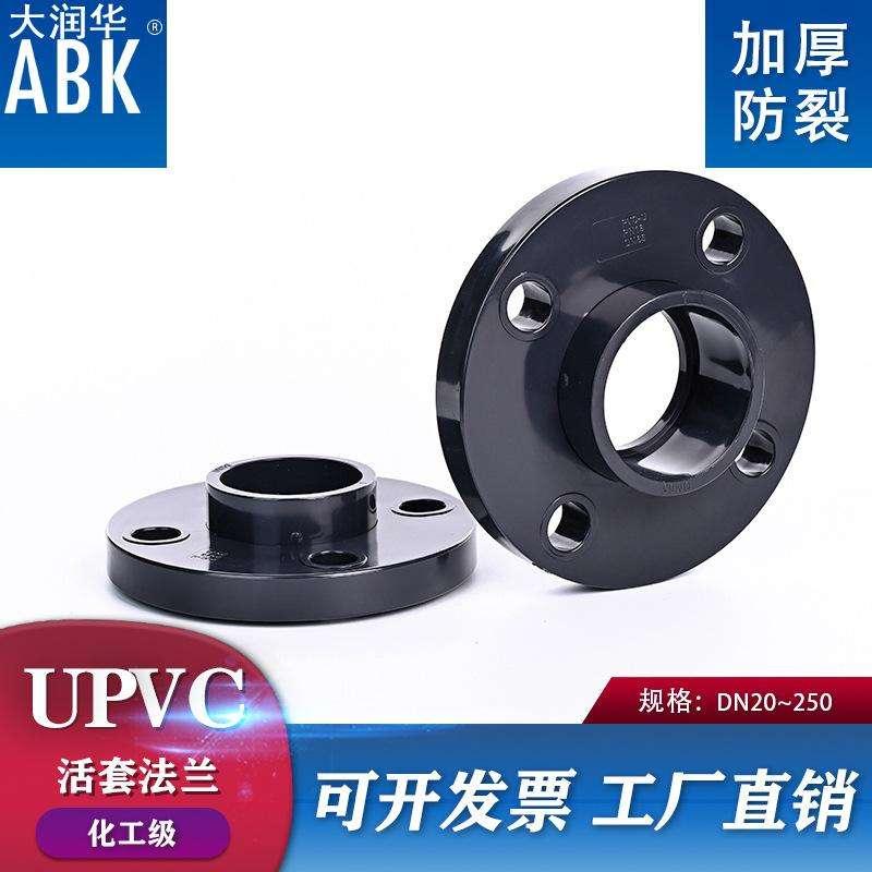 UPVC法兰盘国标活套法兰圈PVC法兰PVC-U法兰塑料法兰化工配件给水