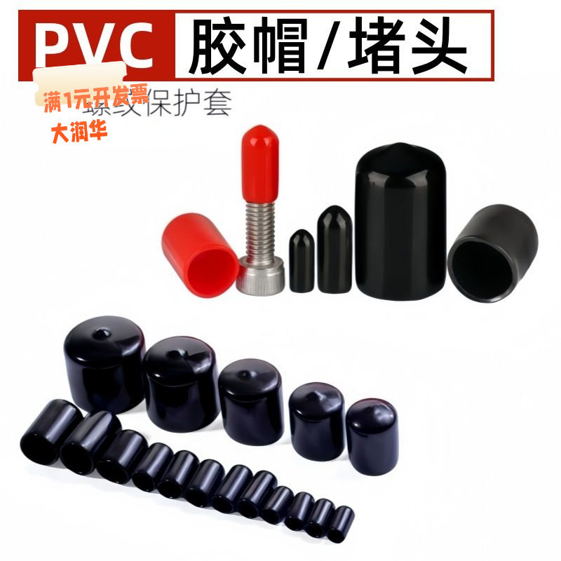 PVC胶帽黑色软帽塑料管堵头螺纹