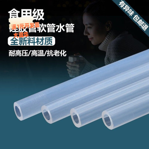 厂家批发食品级硅胶管水管饮水机