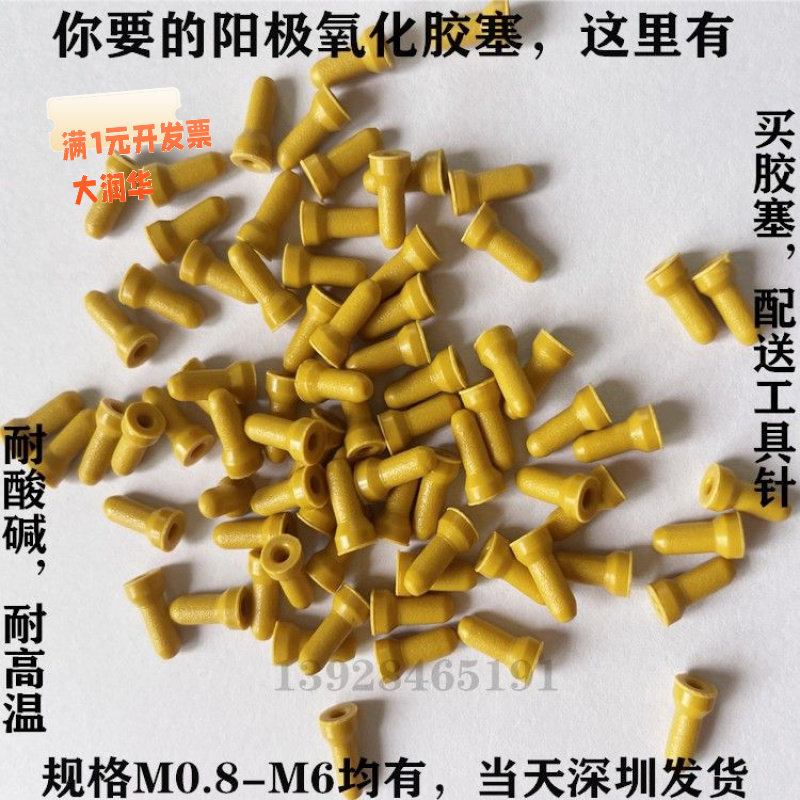 惠州喷砂堵孔保护橡胶塞m1.2牙胶塞耐酸碱退氧保护孔硅橡胶孔塞头